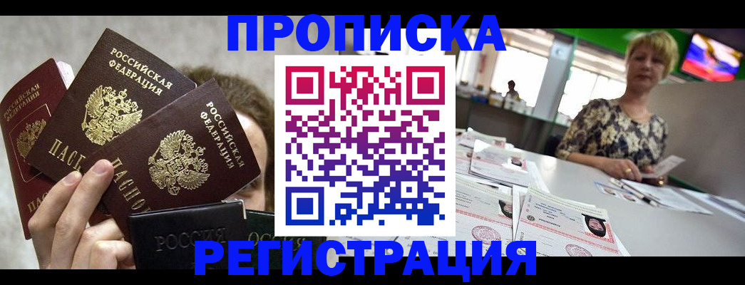 прописка в Воркуте