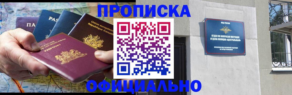 прописка 2025 в Воркуте