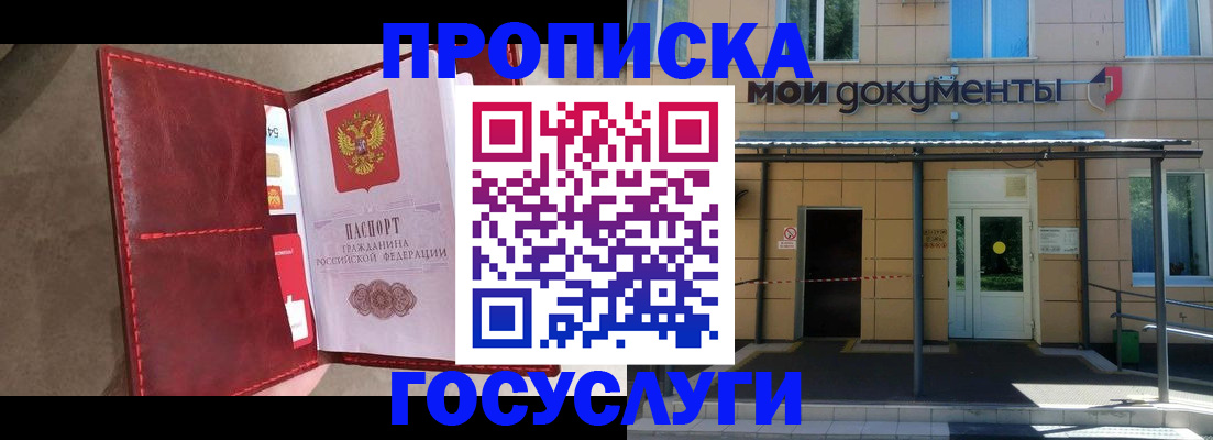 прописка от собственника в Воркуте
