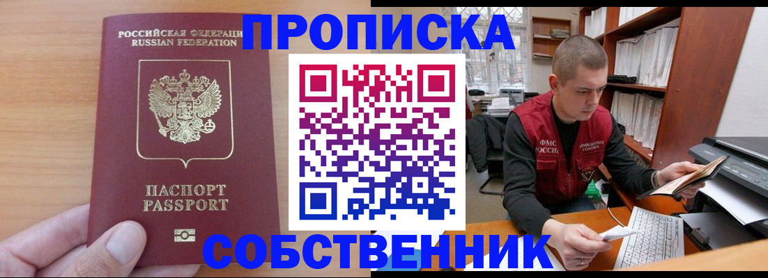 временная регистрация для школы в Воркуте